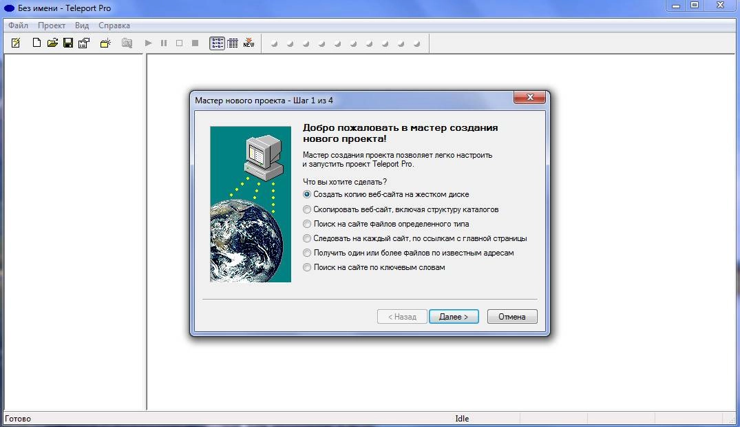 Как пользоваться Teleport Pro 1.72 RePack by FoXtrot
