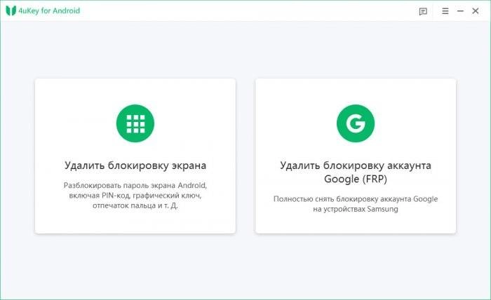 Как пользоваться Tenorshare 4uKey for Android 2.2.2.4