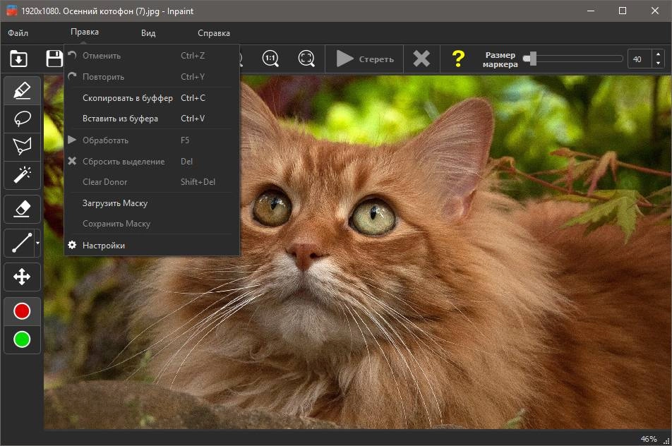 Как пользоваться Teorex Inpaint 10.2.3 RePack by elchupacabra