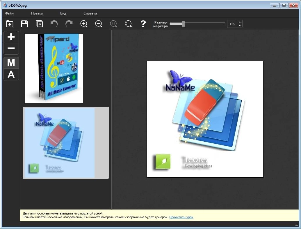 Как пользоваться Teorex Multi-View Inpaint 1.2 RePack by TryRooM