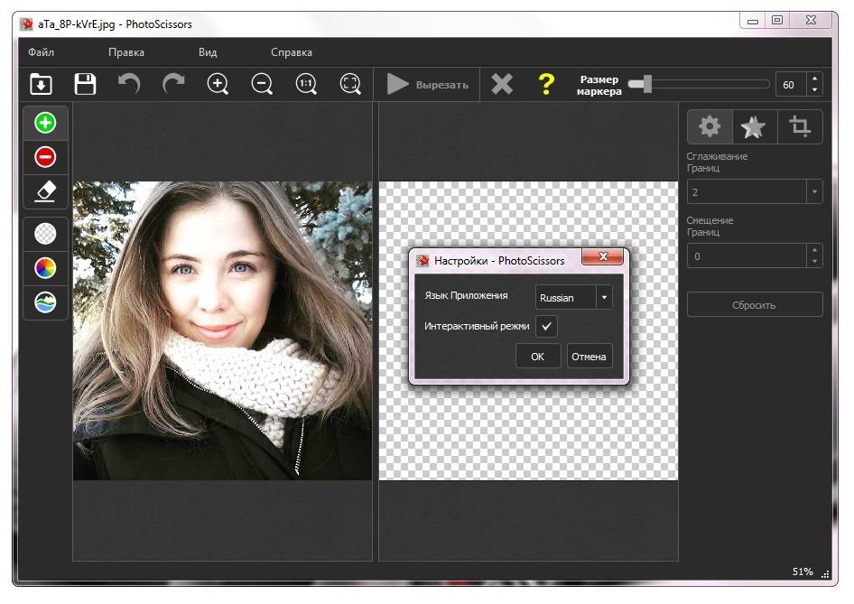 Как пользоваться Teorex PhotoScissors 2.1 RePack by Trovel