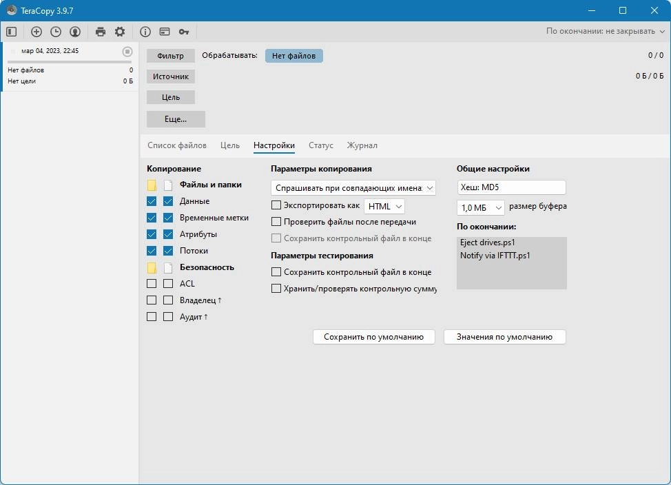 Как пользоваться TeraCopy 3.17.0