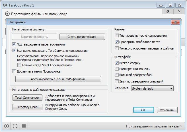 Как пользоваться TeraCopy Pro 3.1 Final RePack by D!akov