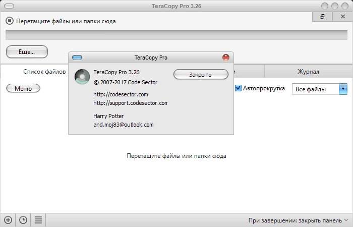 Как пользоваться TeraCopy Pro 3.17.0.0 RePack by KpoJIuK