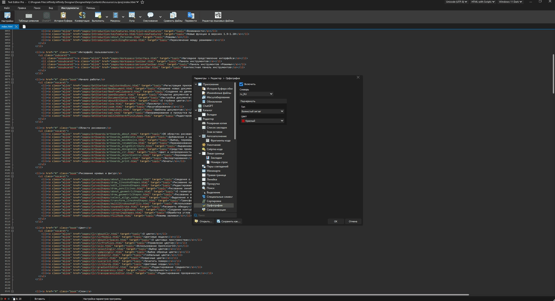 Как пользоваться Text Editor Pro 27.3.0 Portable by AlekseyPopovv