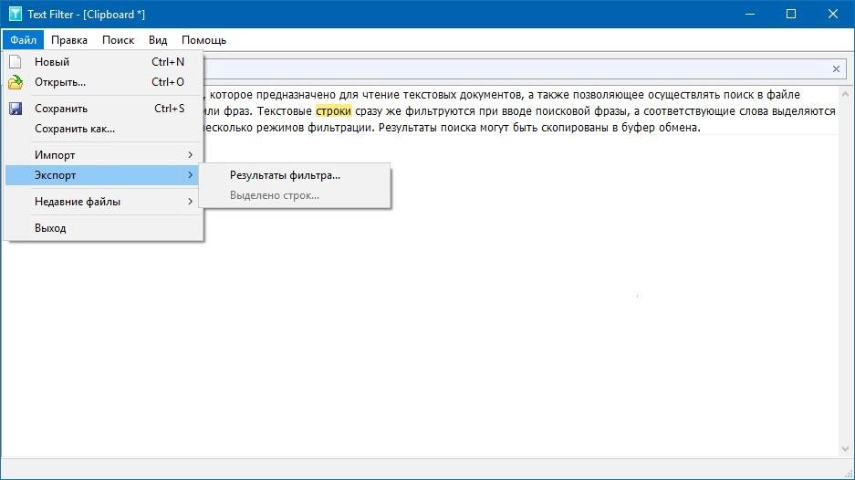 Как пользоваться Text Filter 1.7.0 Build 1211 RePack by вовава