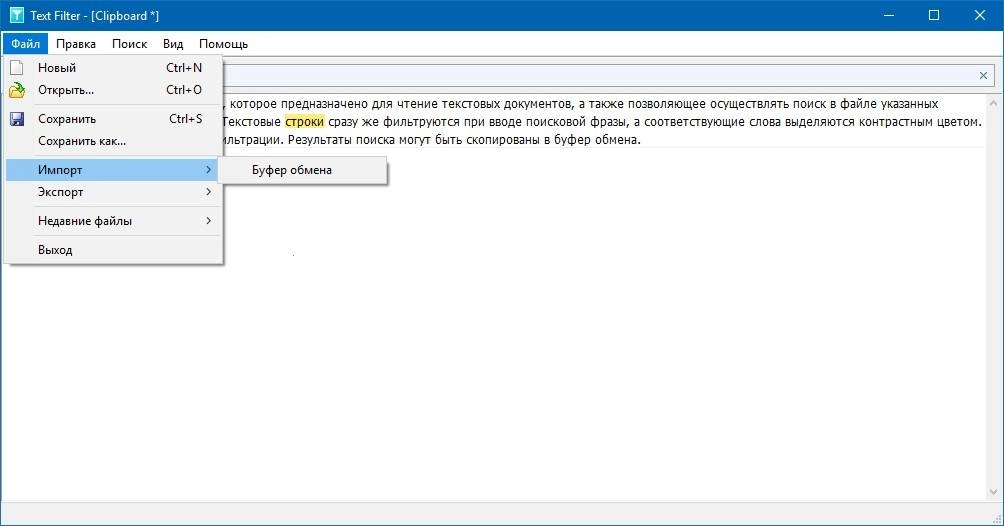 Как пользоваться Text Filter 1.7.0 Build 677 RePack by вовава