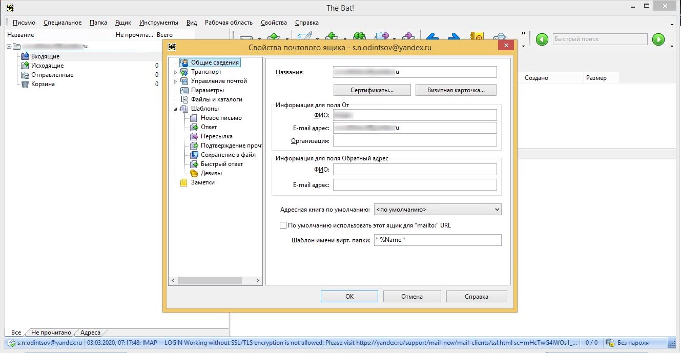 Как пользоваться The Bat! Professional 11.4.1.0 RePack by KpoJIuK