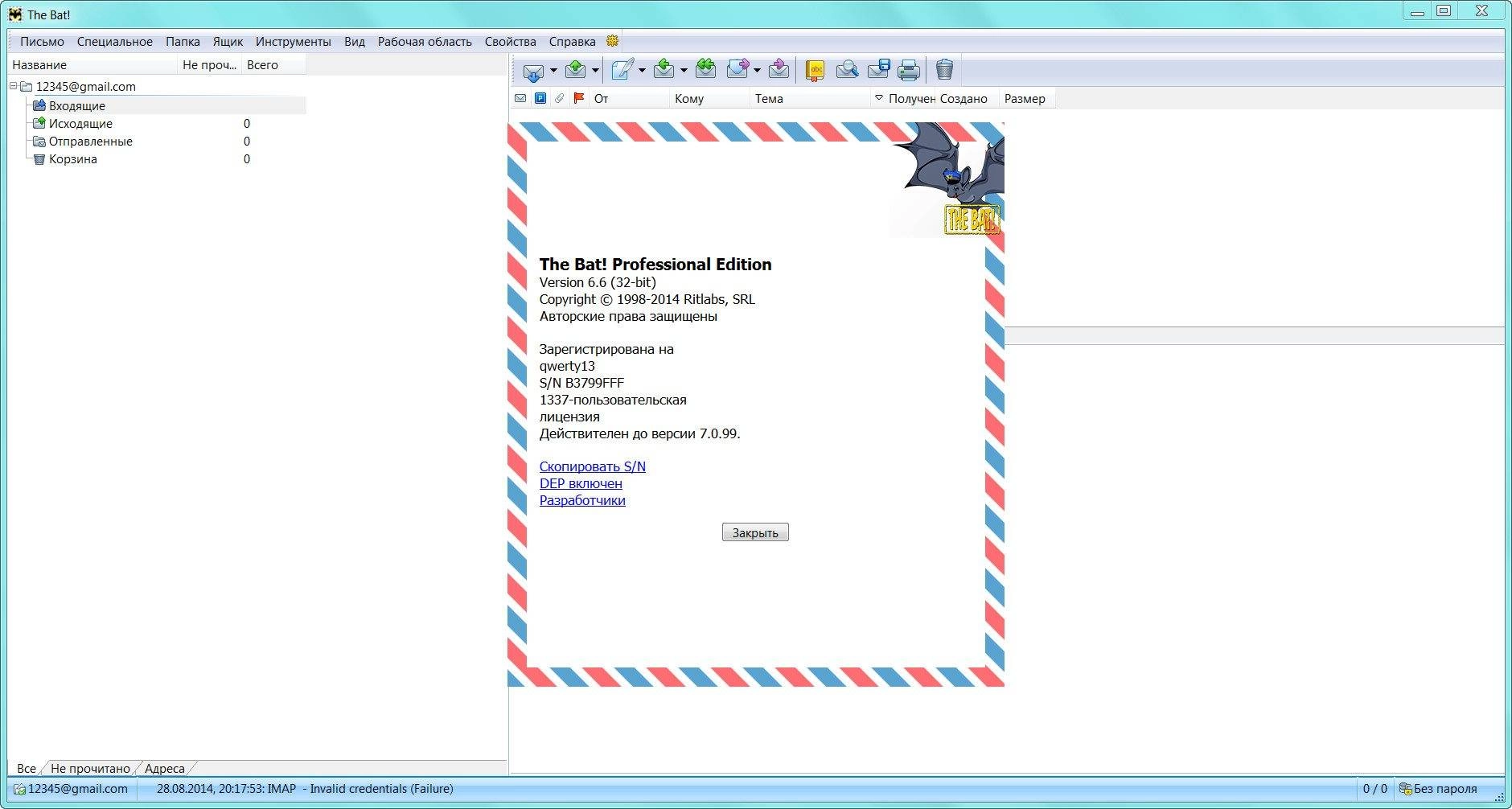 Как пользоваться The Bat! Professional 6.6 RePack by KpoJIuK