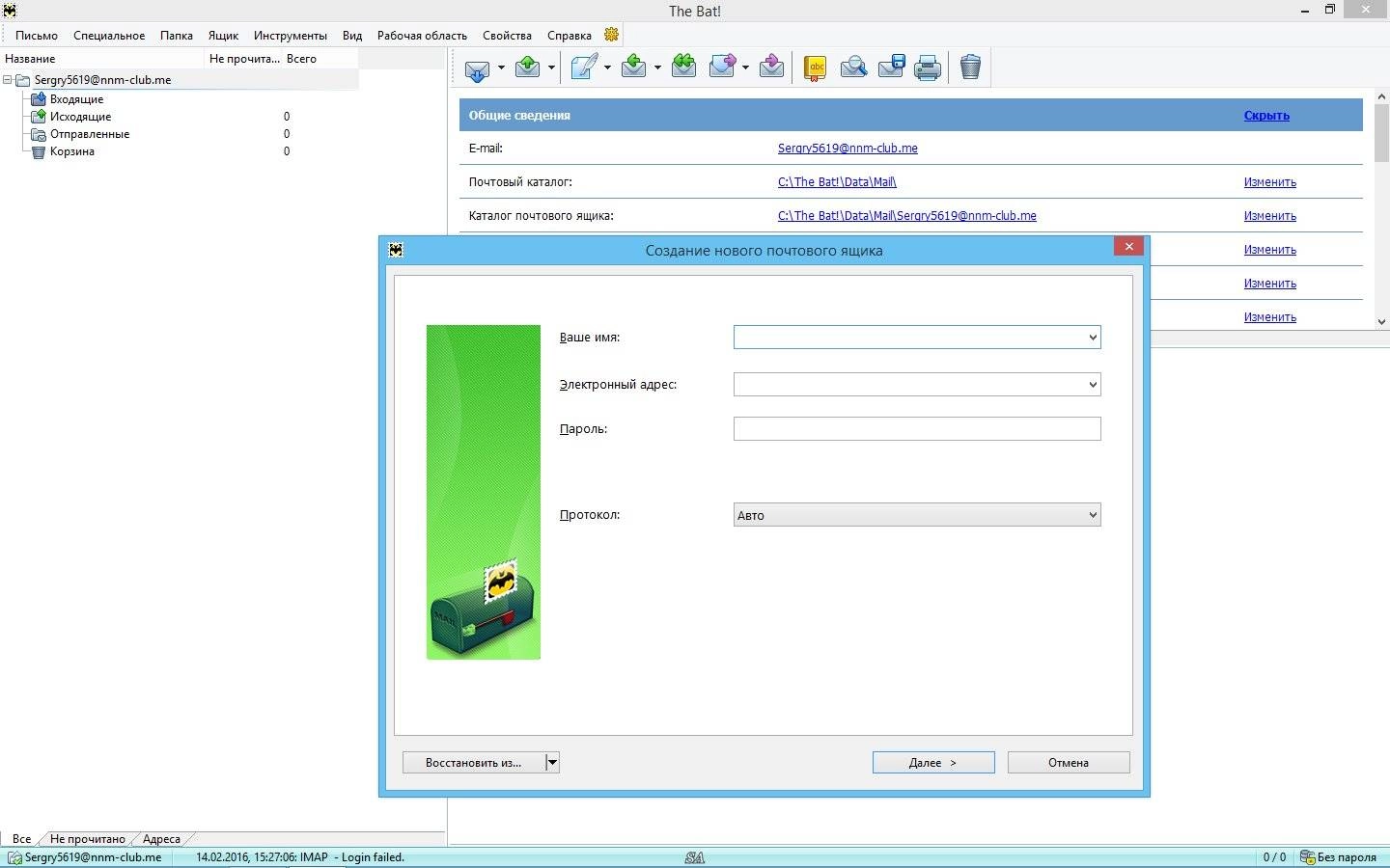 Как пользоваться The Bat! Professional 7.1.14 RePack by KpoJIuK