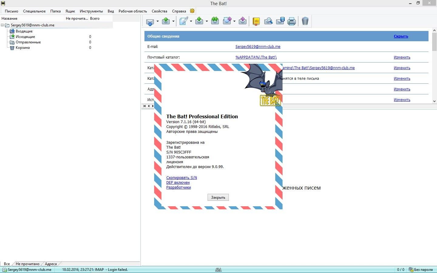 Как пользоваться The Bat! Professional 7.1.16 RePack by KpoJIuK