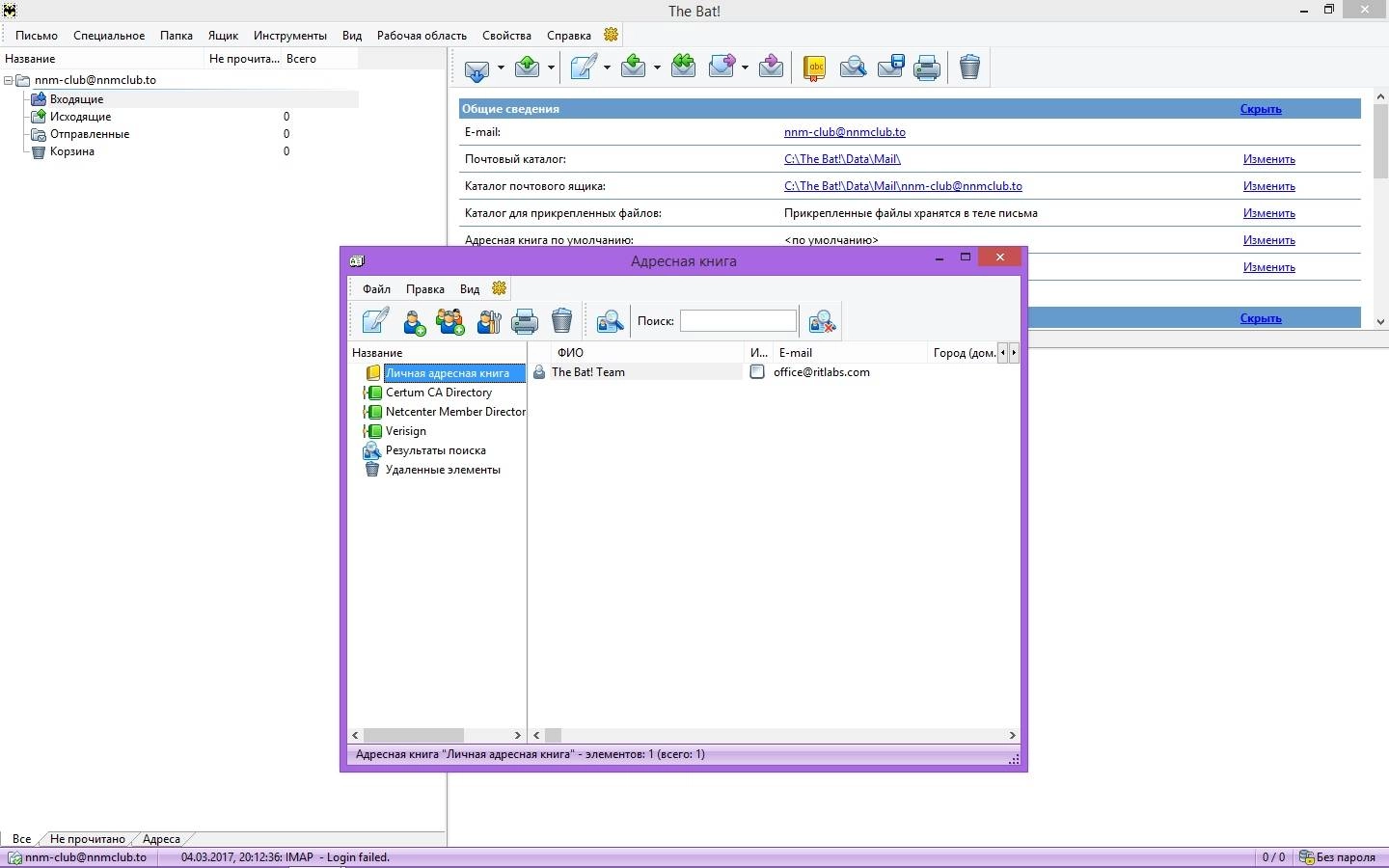 Как пользоваться The Bat! Professional 7.4.16 RePack by KpoJIuK
