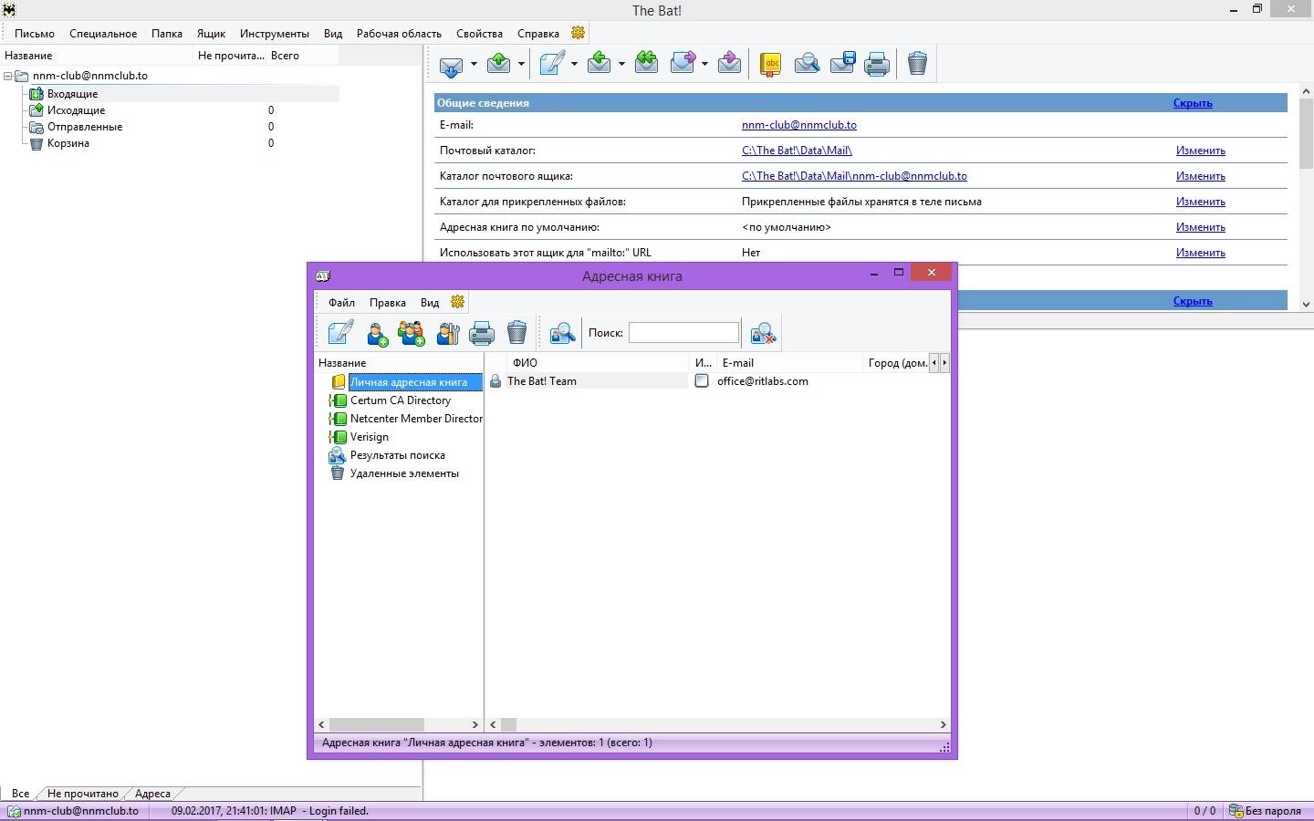 Как пользоваться The Bat! Professional 7.4.6 RePack by KpoJIuK