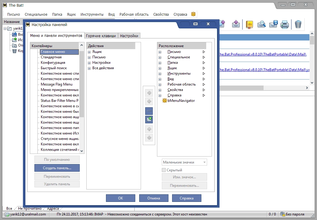 Как пользоваться The Bat! Professional 8.6.0 RePack by KpoJIuK