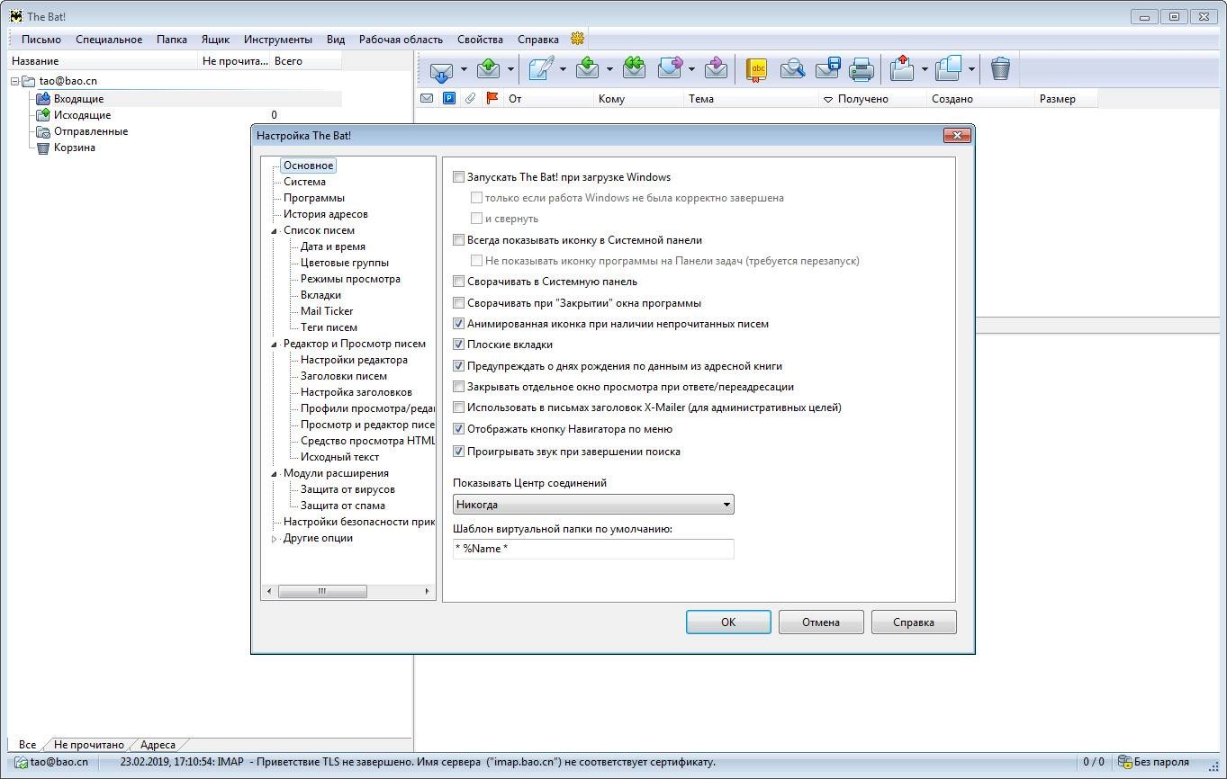 Как пользоваться The Bat! Professional 9.0.16 christmas