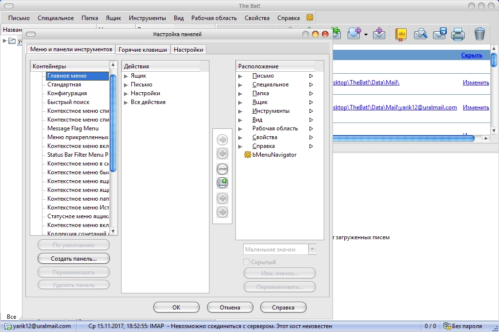 Как пользоваться The Bat! Professional 9.1.12 RePack by elchupacabra