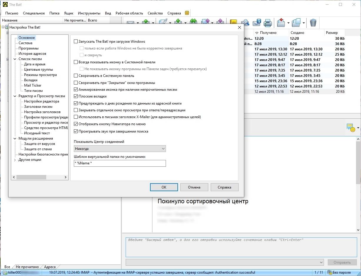 Как пользоваться The Bat! Professional 9.2.3 RePack by TryRooM