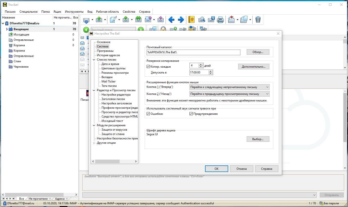 Как пользоваться The Bat! Professional 9.4.5 RePack by TryRooM