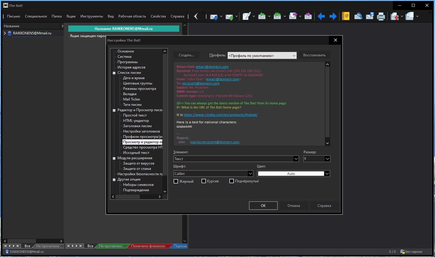 Как пользоваться The Bat! Professional 9.5.1 RePack by KpoJIuK