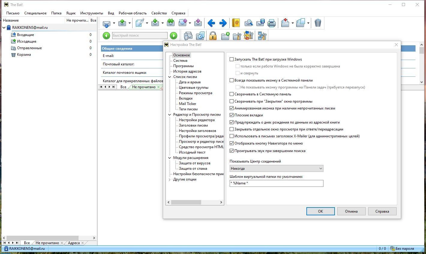 Как пользоваться The Bat! Professional Edition 11.4.0.0 RePack by elchupacabra