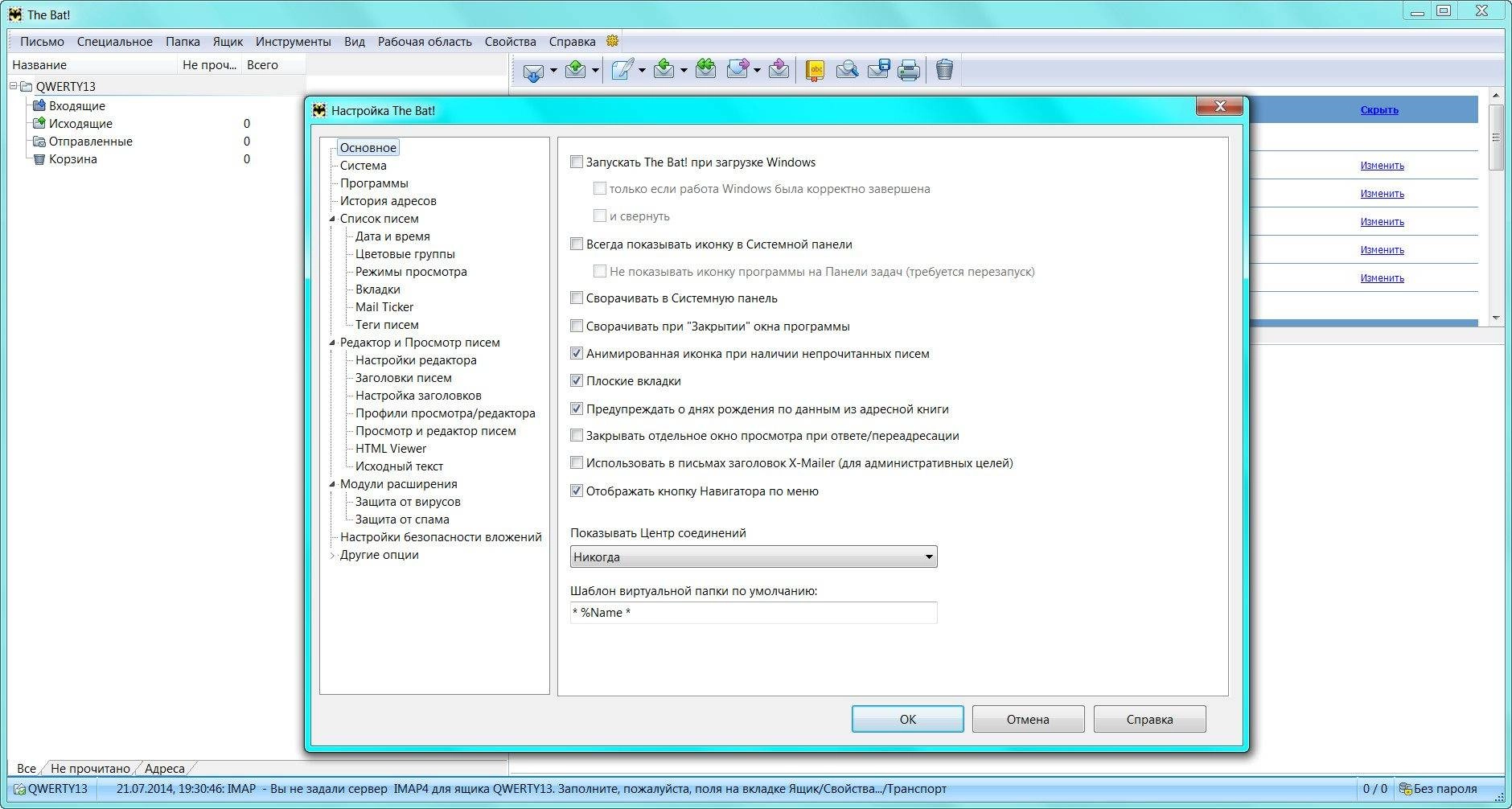Как пользоваться The Bat! Professional Edition 6.5 RePack by elchupakabra