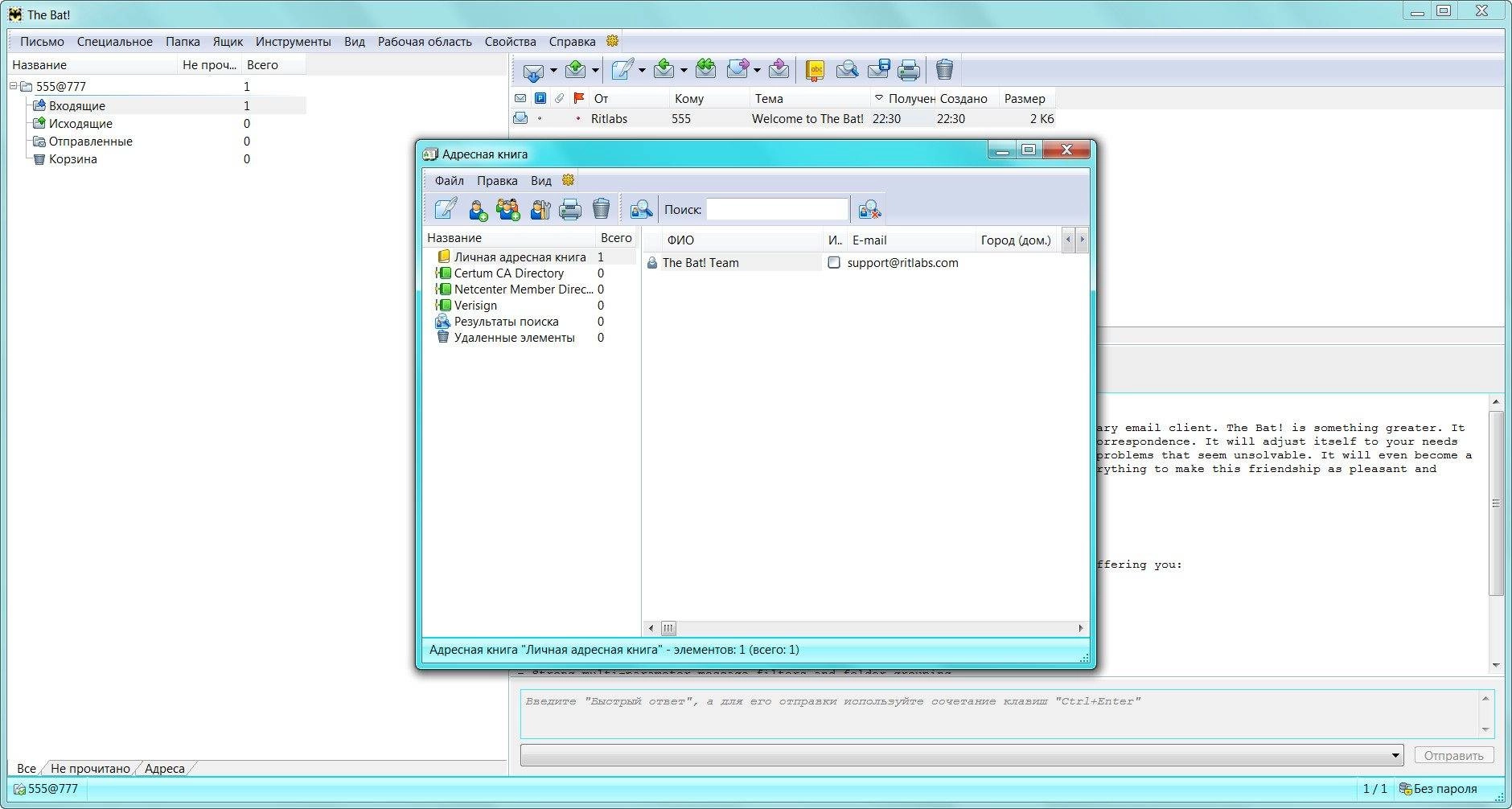 Как пользоваться The Bat! Professional Edition 6.7.2 RePack by elchupakabra