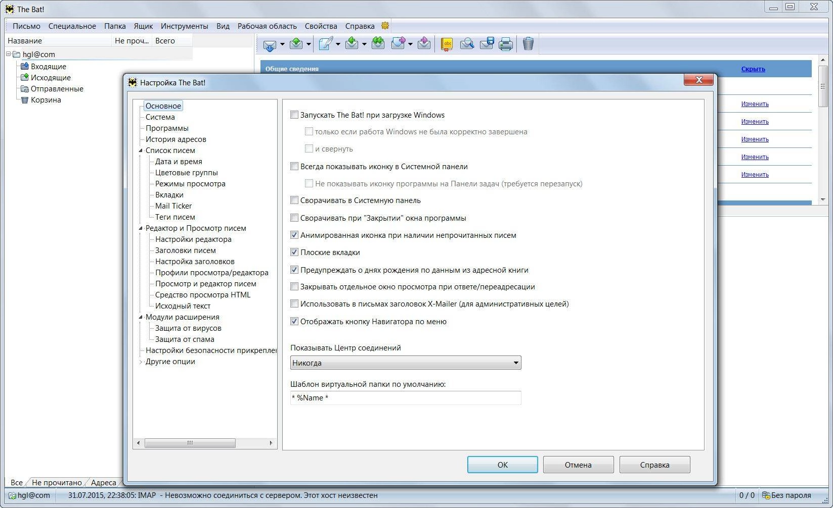 Как пользоваться The Bat! Professional Edition 7.0.0.56 RePack by elchupakabra