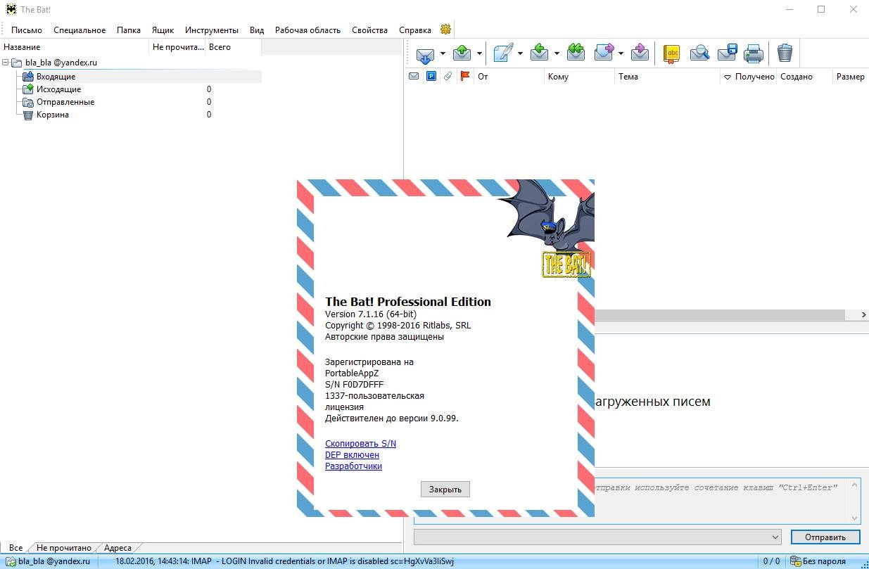 Как пользоваться The Bat! Professional Edition 7.1.16 RePack by D!akov