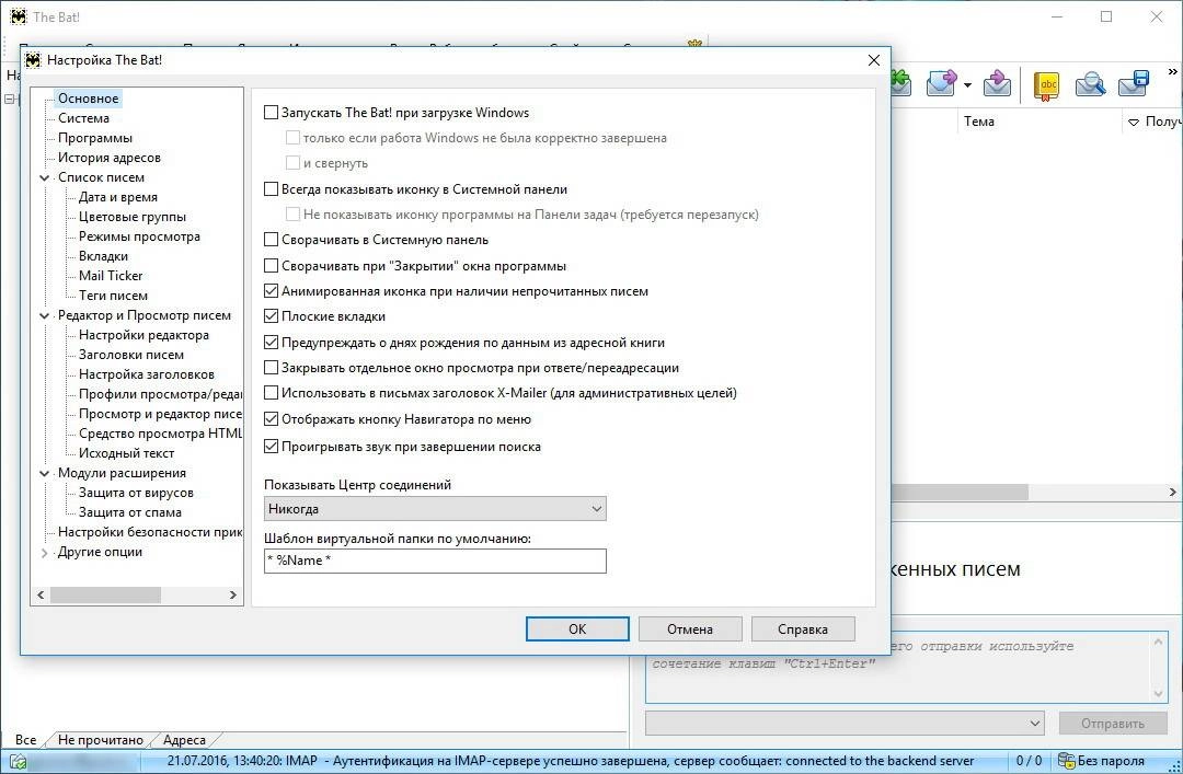 Как пользоваться The Bat! Professional Edition 7.2 RePack by D!akov