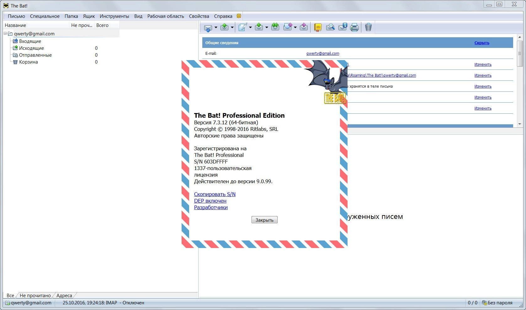 Как пользоваться The Bat! Professional Edition 9.0.16 RePack by Diakov