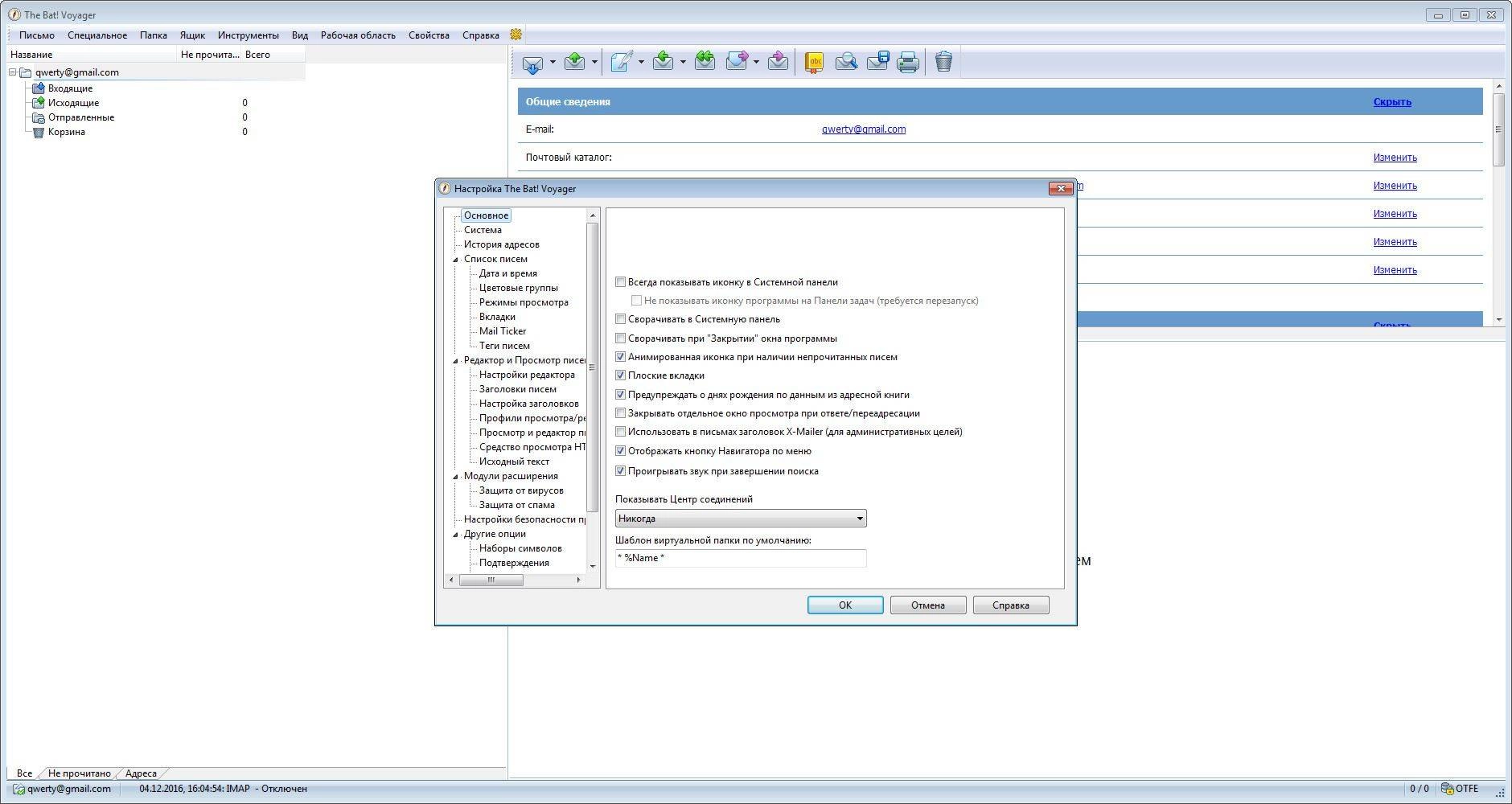 Как пользоваться The Bat! Voyager 7.3.12.3 Final Portable by elchupakabra