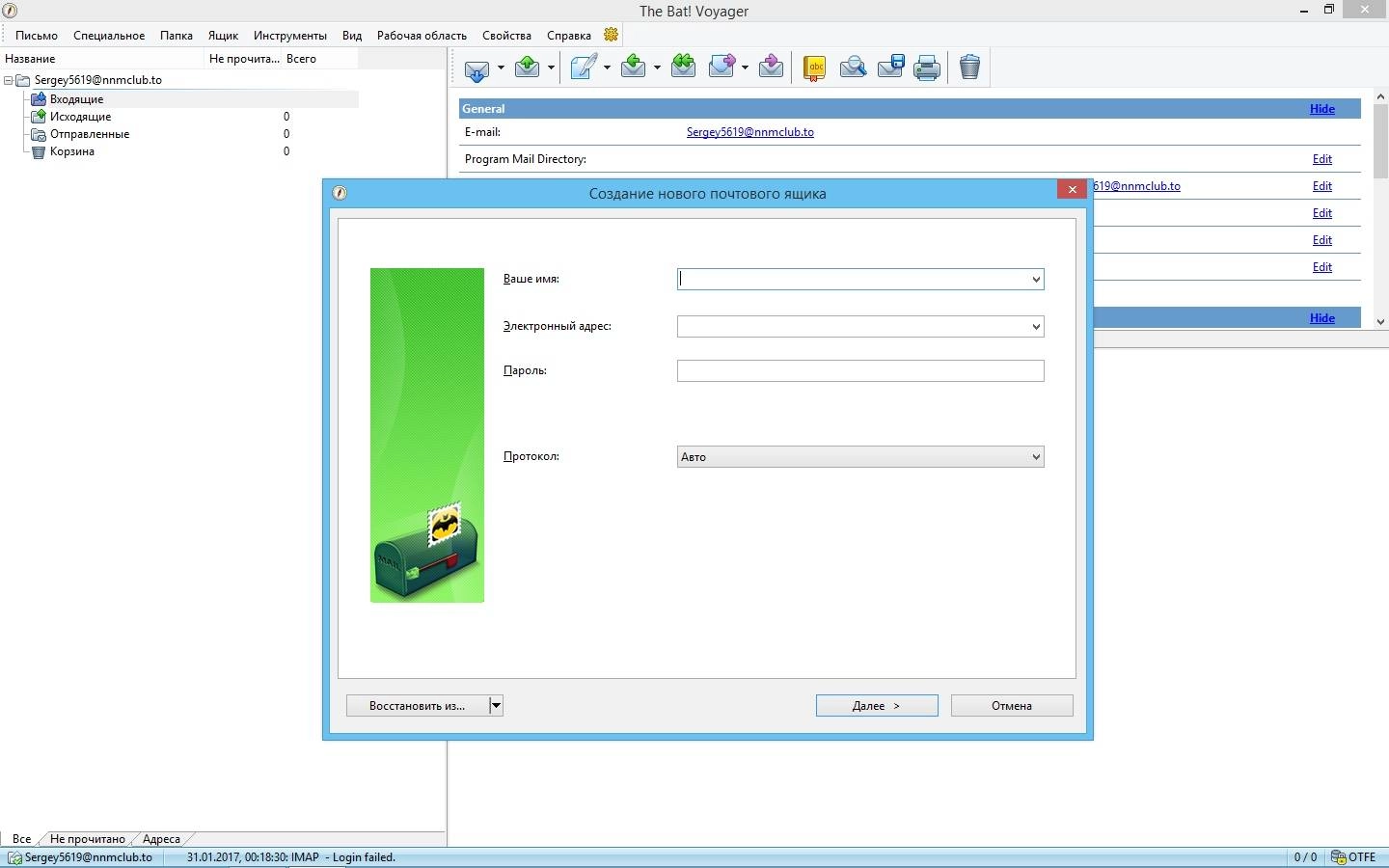 Как пользоваться The Bat! Voyager 7.4.4.1 Final Portable by elchupakabra