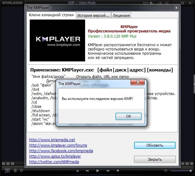 Как пользоваться The KMPlayer 3.8.0.120 Final Русский присутствует