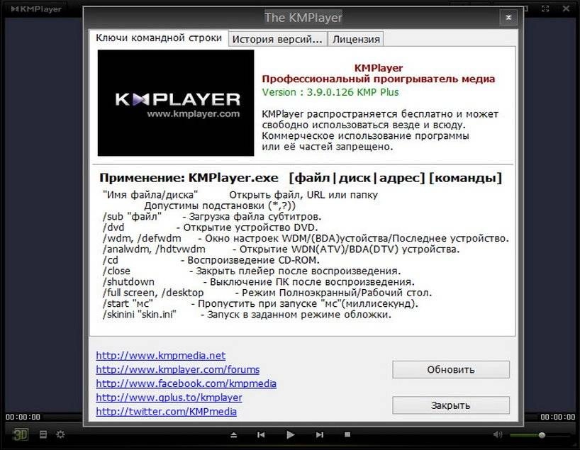 Как пользоваться The KMPlayer 3.9.0.126 RePack by D!akov