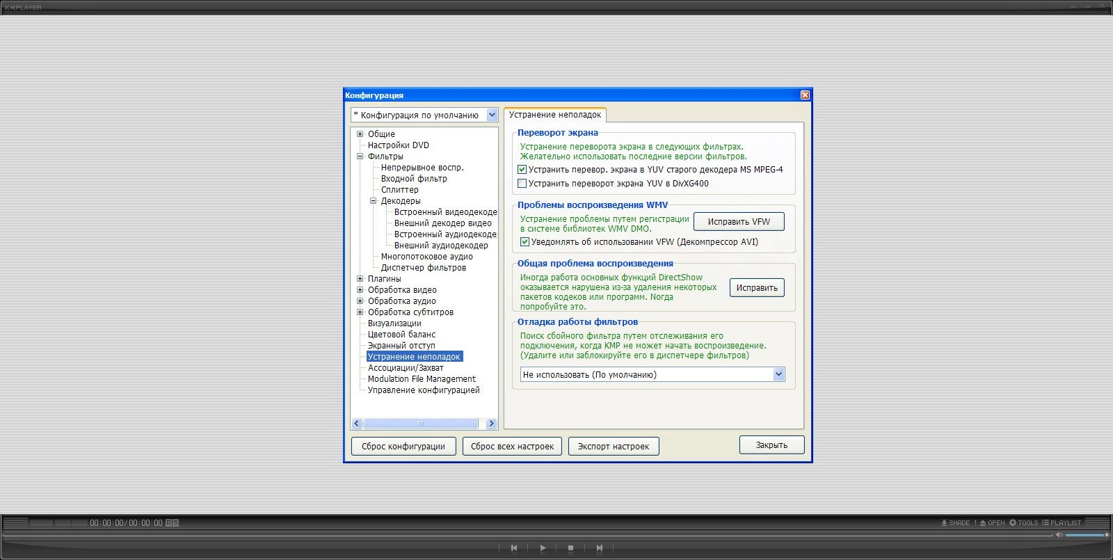 Как пользоваться The KMPlayer 3.9.0.127 Final