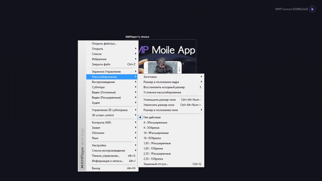 Как пользоваться The KMPlayer 4.0 Final