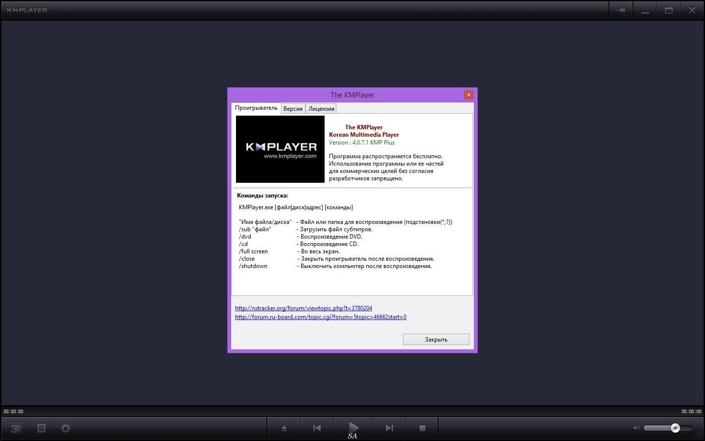 Как пользоваться The KMPlayer 4.0.7.1 RePack by 7sh3