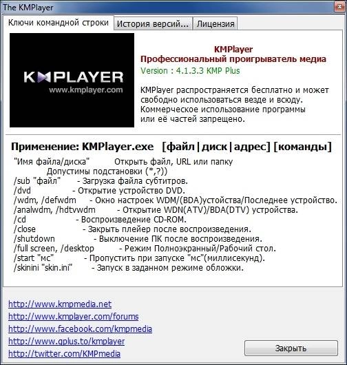 Как пользоваться The KMPlayer 4.1.3.3 repack by cuta