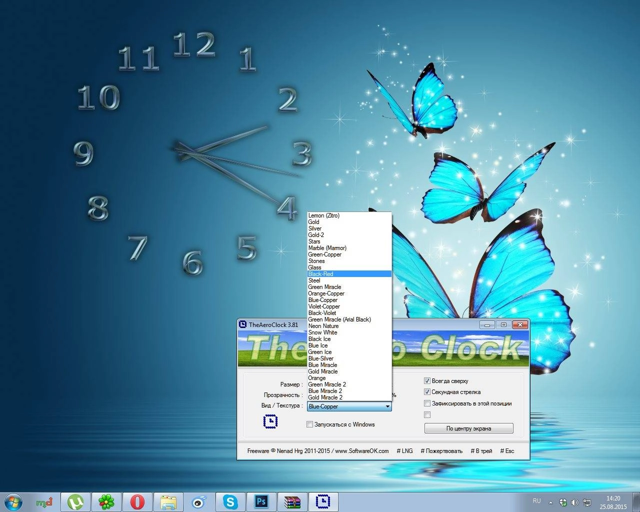 Как пользоваться TheAeroClock 3.81 Portable