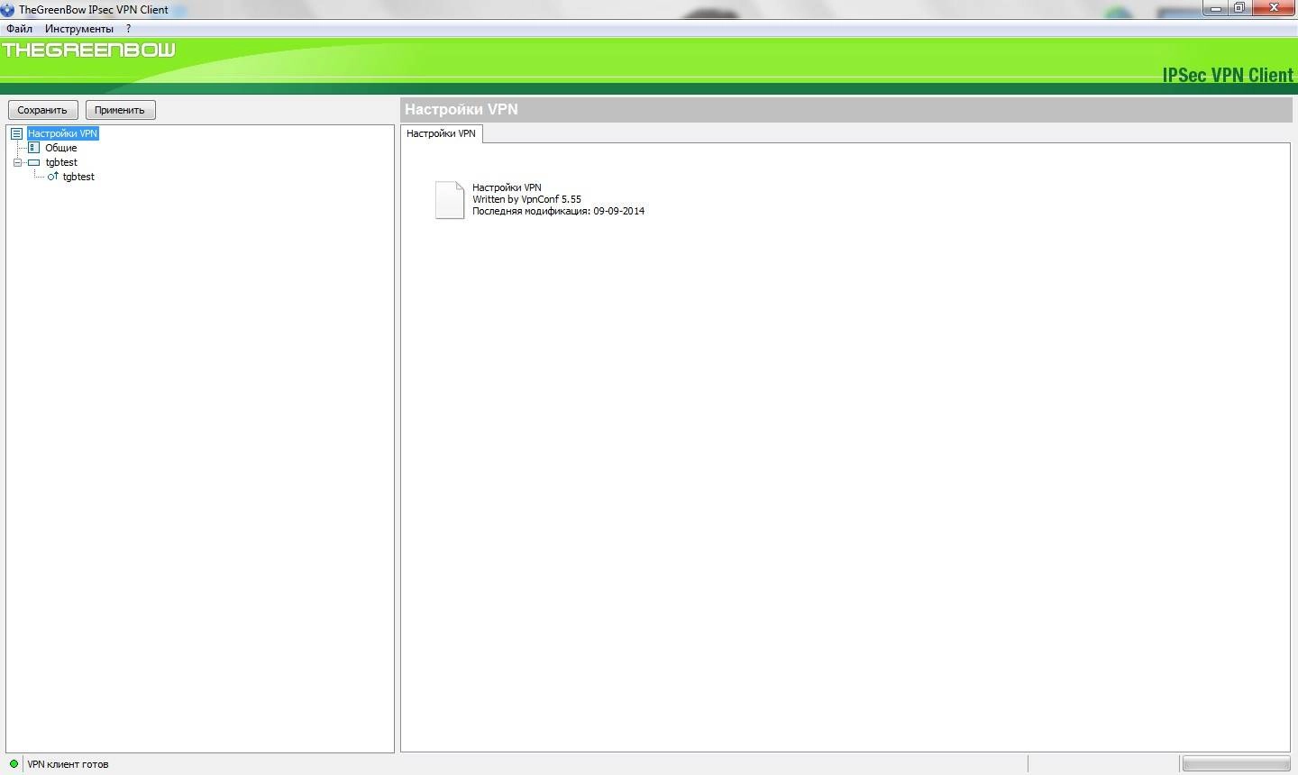 Как пользоваться TheGreenBow IPSec VPN Client 5.5
