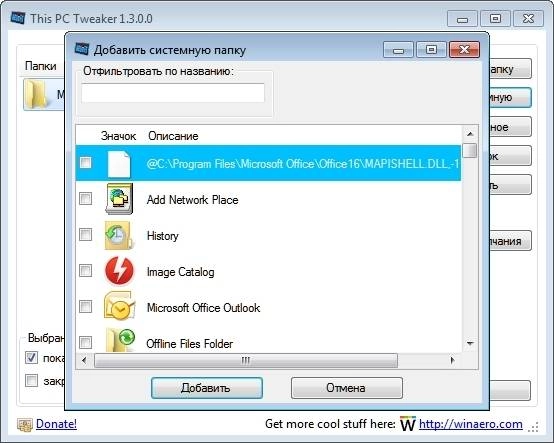 Как пользоваться This PC Tweaker 1.3 Portable