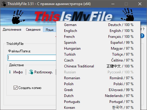 Как пользоваться ThisIsMyFile 4.41 + Portable