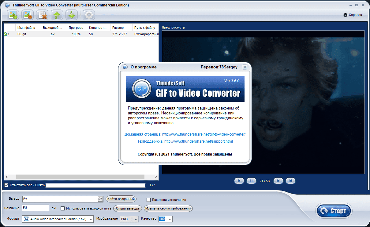Как пользоваться ThunderSoft GIF to Video Converter 5.5.0 by elchupacabra