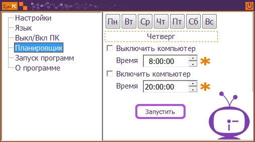 Как пользоваться TimePC 1.7