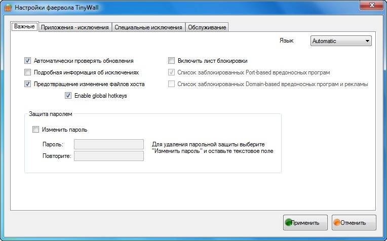 Как пользоваться TinyWall 3.0.6