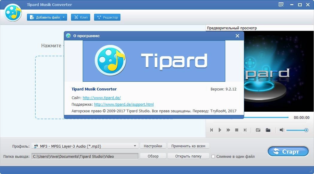 Как пользоваться Tipard All Music Converter 9.2.12 RePack by вовава