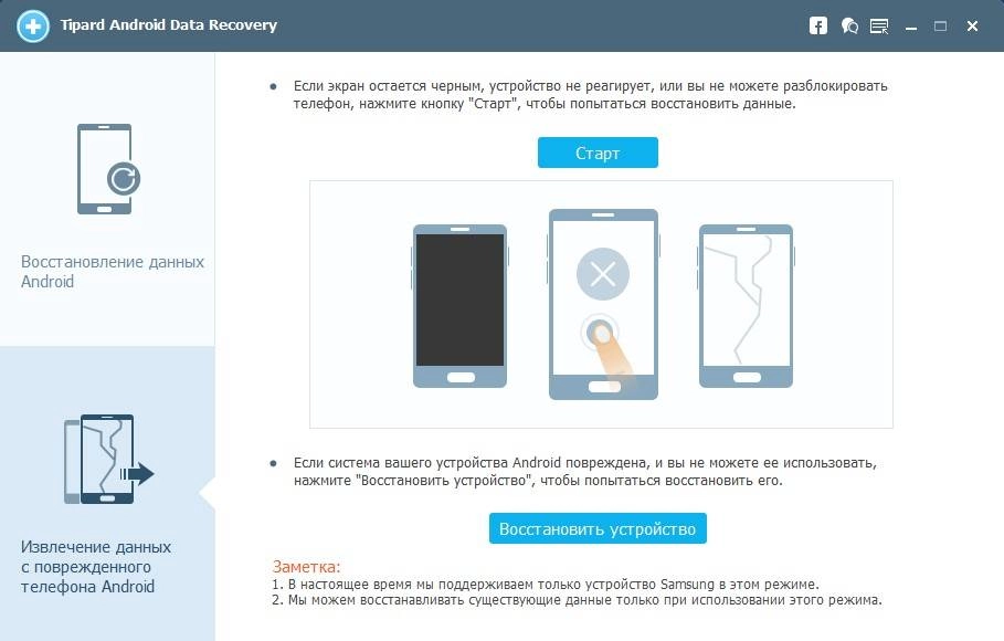 Как пользоваться Tipard Android Data Recovery 1.2.6 RePack by вовава