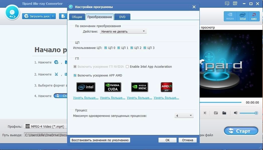 Как пользоваться Tipard Blu-ray Converter 10.0.28 RePack by TryRooM