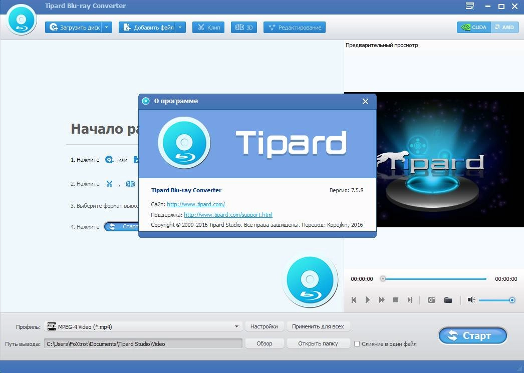 Как пользоваться Tipard Blu-ray Converter 7.5.8