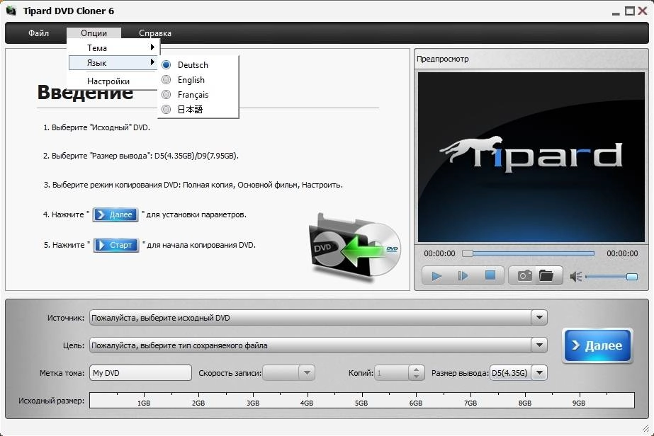 Как пользоваться Tipard DVD Cloner 6.2.52 RePack by TryRooM